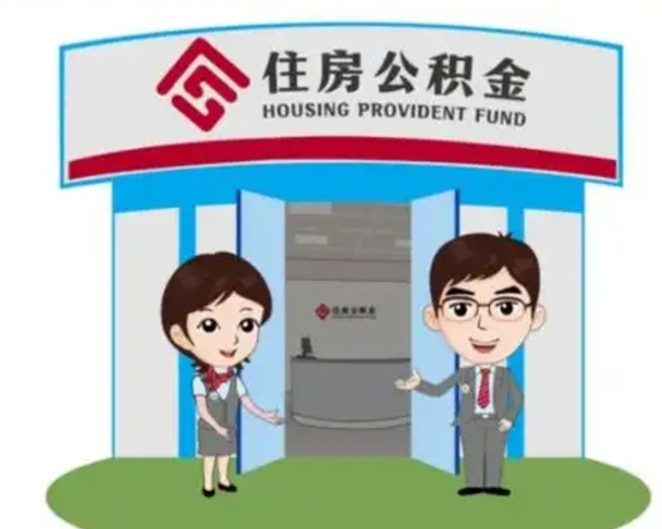 株洲帮提取公积金是不是诈骗（株洲帮提住房公积金）
